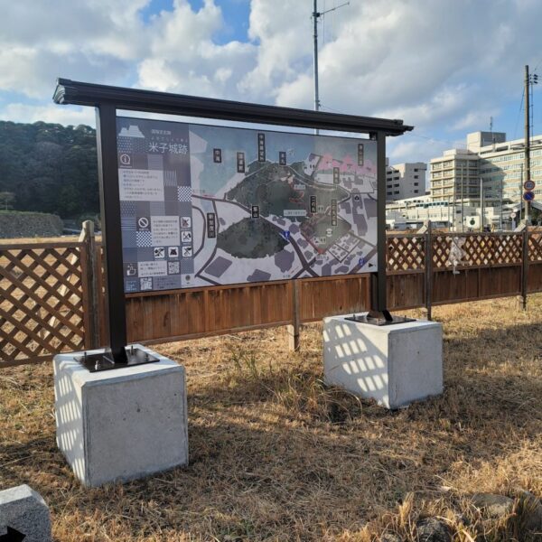 米子城案内看板